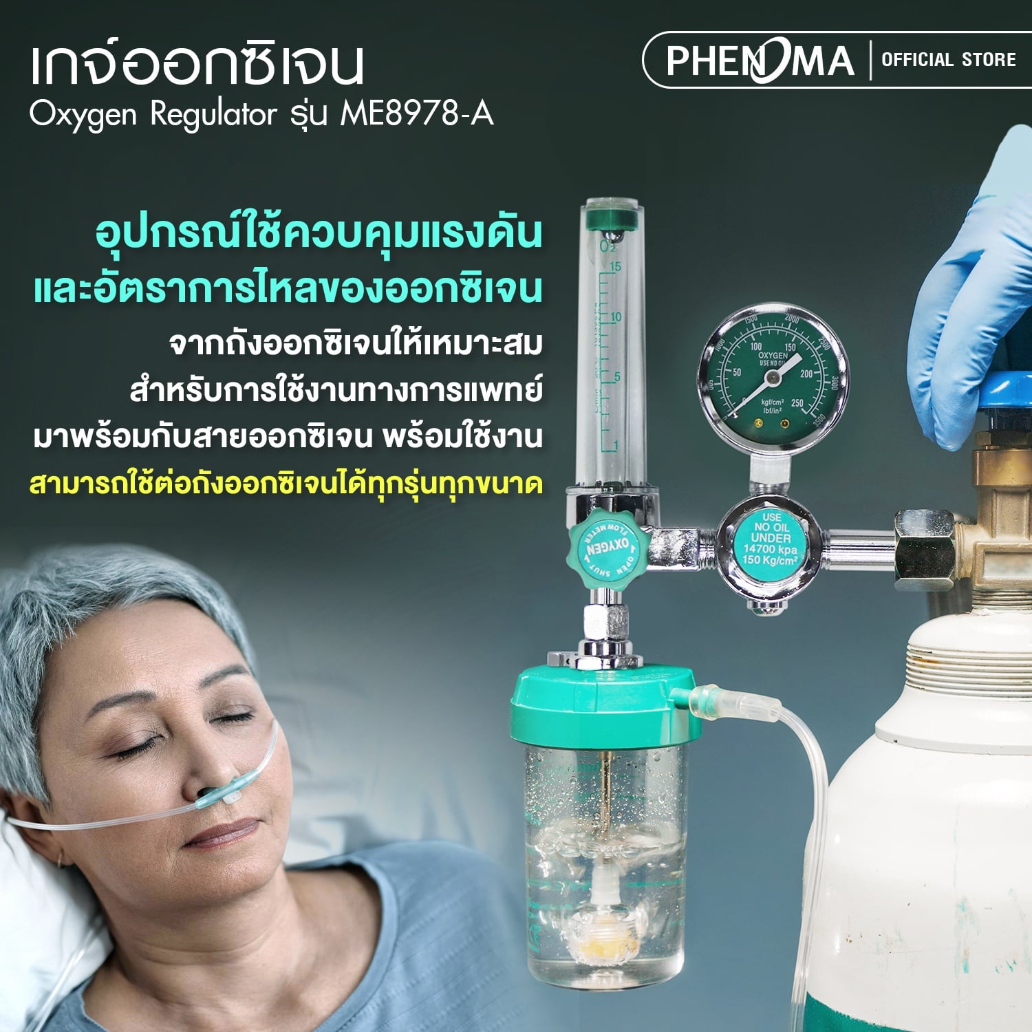 เกจ์ออกซิเจน PHENOMA รุ่น ME8978-A รองรับถังออกซิเจนได้ทุกขนาด_2