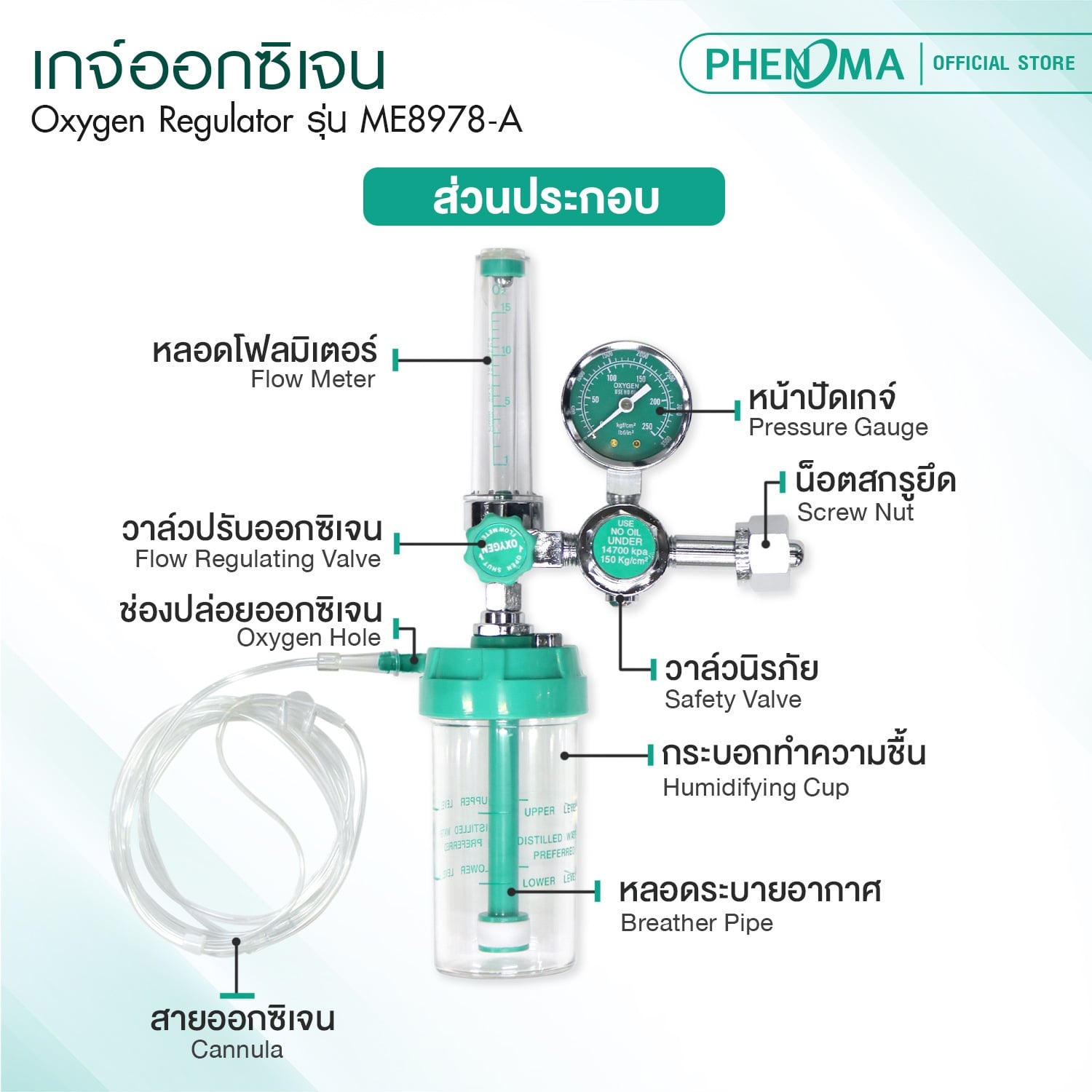 เกจ์ออกซิเจน PHENOMA รุ่น ME8978-A รองรับถังออกซิเจนได้ทุกขนาด_3
