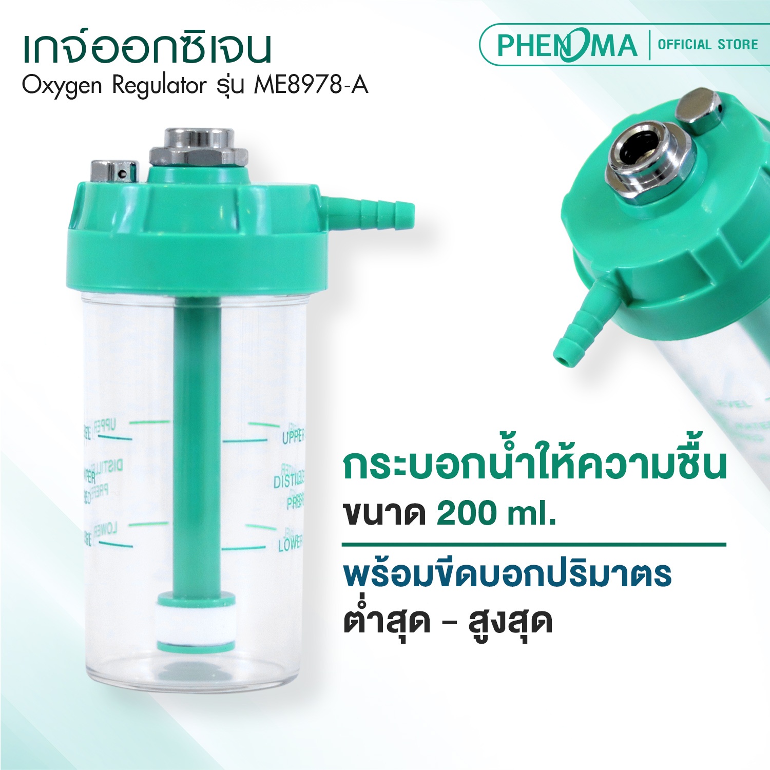 เกจ์ออกซิเจน PHENOMA รุ่น ME8978-A รองรับถังออกซิเจนได้ทุกขนาด_5