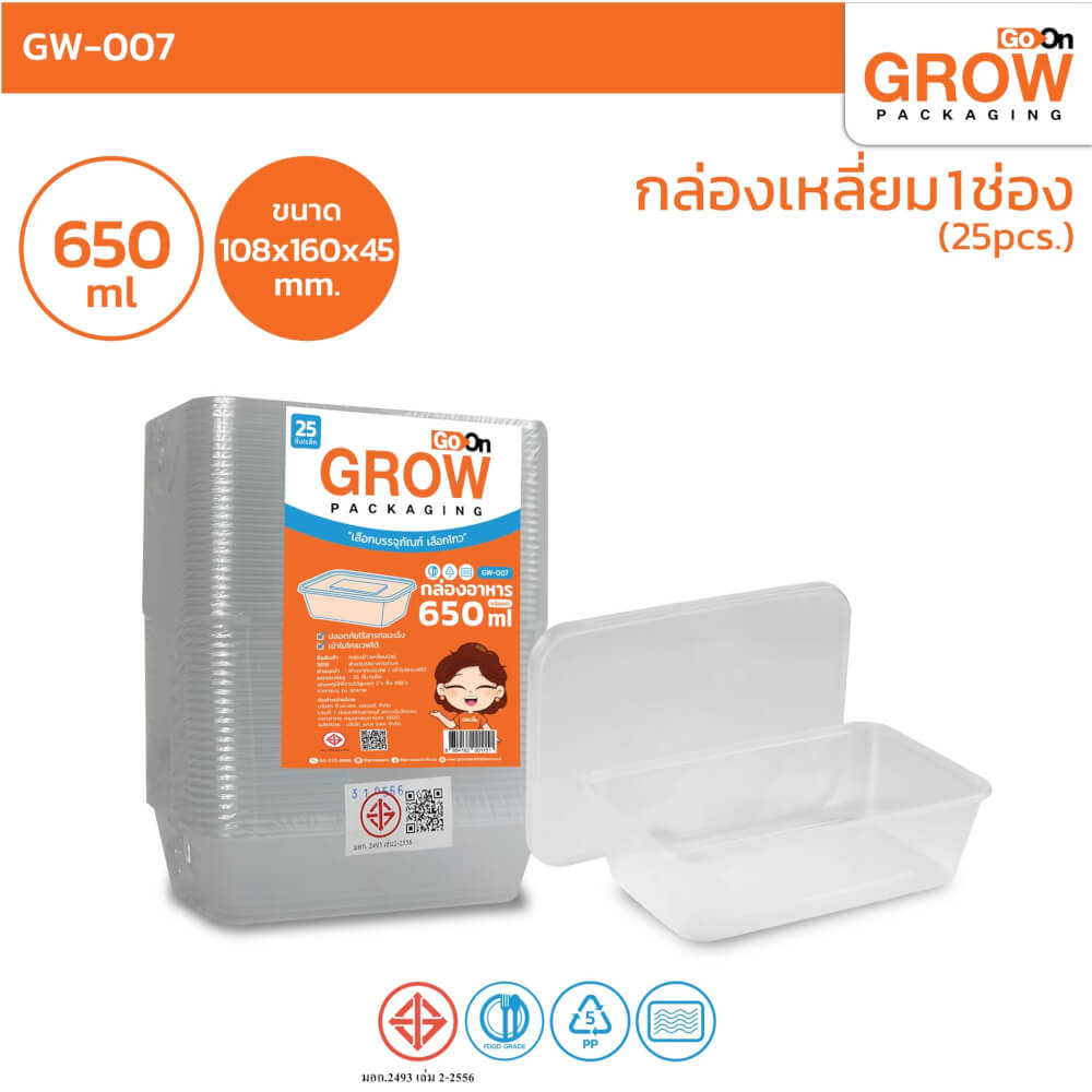 กล่องพลาสติกใส่อาหาร GROW PACK สีใส 650 มล. ขนาด 10.8X16X4.5 CM. (300ชุด/ลัง)
