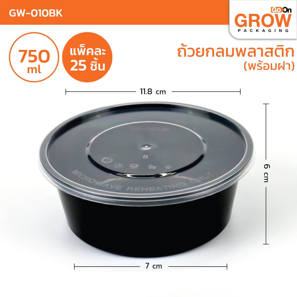 กล่องพลาสติกใส่อาหาร ทรงกลม GROW PACK 750 มล. ขนาด 11.8X7X6 CM. สีดำ (300ชุด/ลัง)