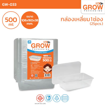 กล่องพลาสติกใส่อาหาร GROW PACK สีใส 500 มล. ขนาด 10.8X16X3.8 CM. (300ชุด/ลัง)_2