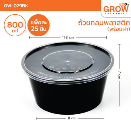 กล่องพลาสติกใส่อาหาร ทรงกลม GROW PACK 800 มล. ขนาด 11.8X11X7 CM. สีดำ (300ชุด/ลัง)_2