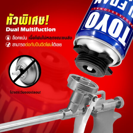 สเปรย์โฟม TOYO PU 750 มล. สีขาว_5