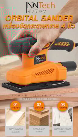 เครื่องขัดกระดาษทราย InnTech รุ่น OS-9035-IT 620 วัตต์_6