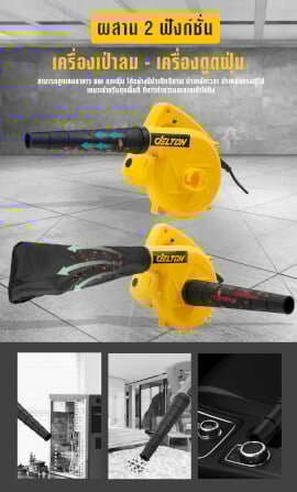 เครื่องเป่าลม DELTON รุ่น DT-4014 Gold 850 วัตต์_9