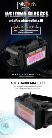แว่นตากันสะเก็ด InnTech รุ่น ITW-550G_9