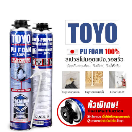 สเปรย์โฟม TOYO PU 750 มล. สีขาว_8