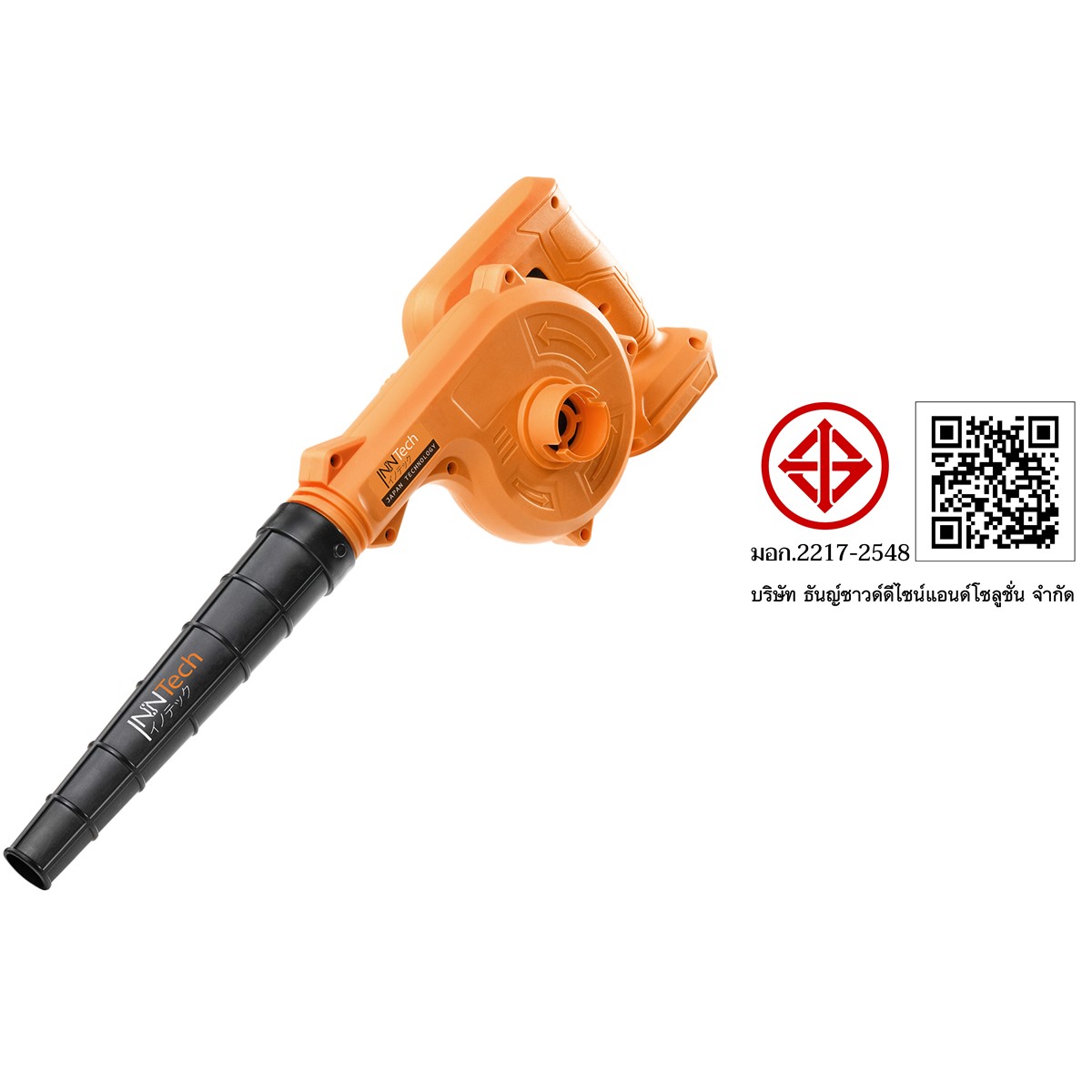 เครื่องเป่าลมไร้สาย (พร้อมแบตเตอรี่) INNTECH รุ่น CBL-209B 20V 4AH_9