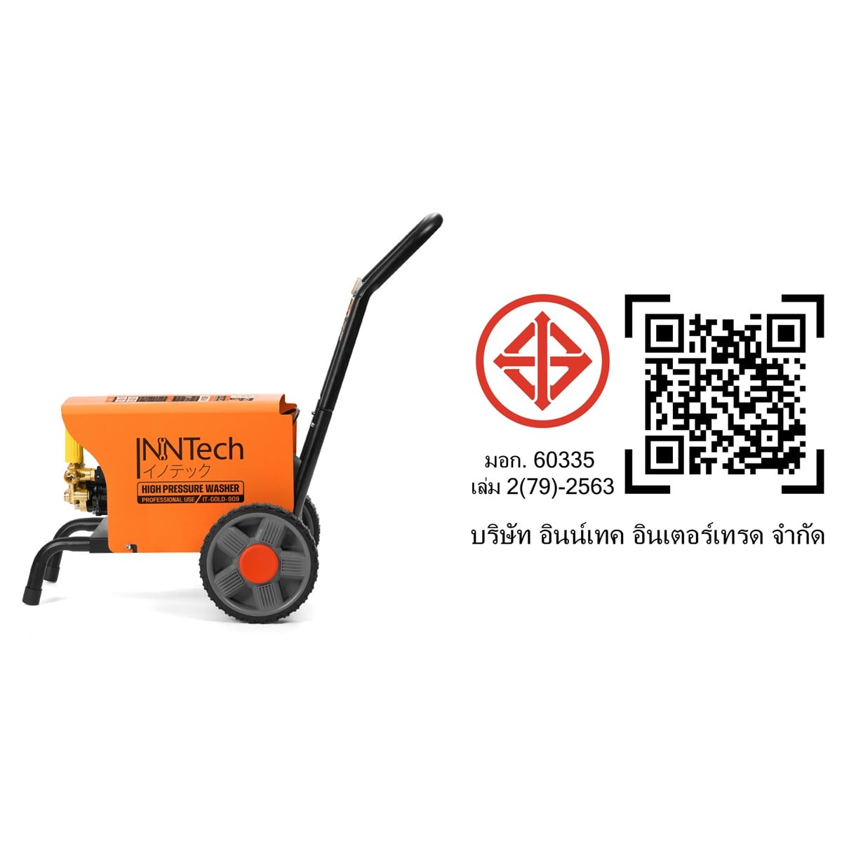 เครื่องฉีดน้ำแรงดันสูง InnTech รุ่น IT-GOLD-909 220 บาร์ 3000 วัตต์_9