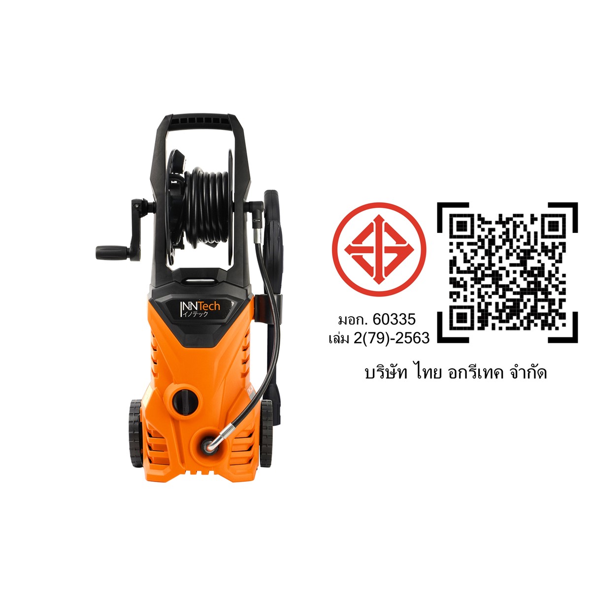 เครื่องฉีดน้ำแรงดันสูง INNTECH รุ่น TMW-180B 180 บาร์ 2600 วัตต์_8