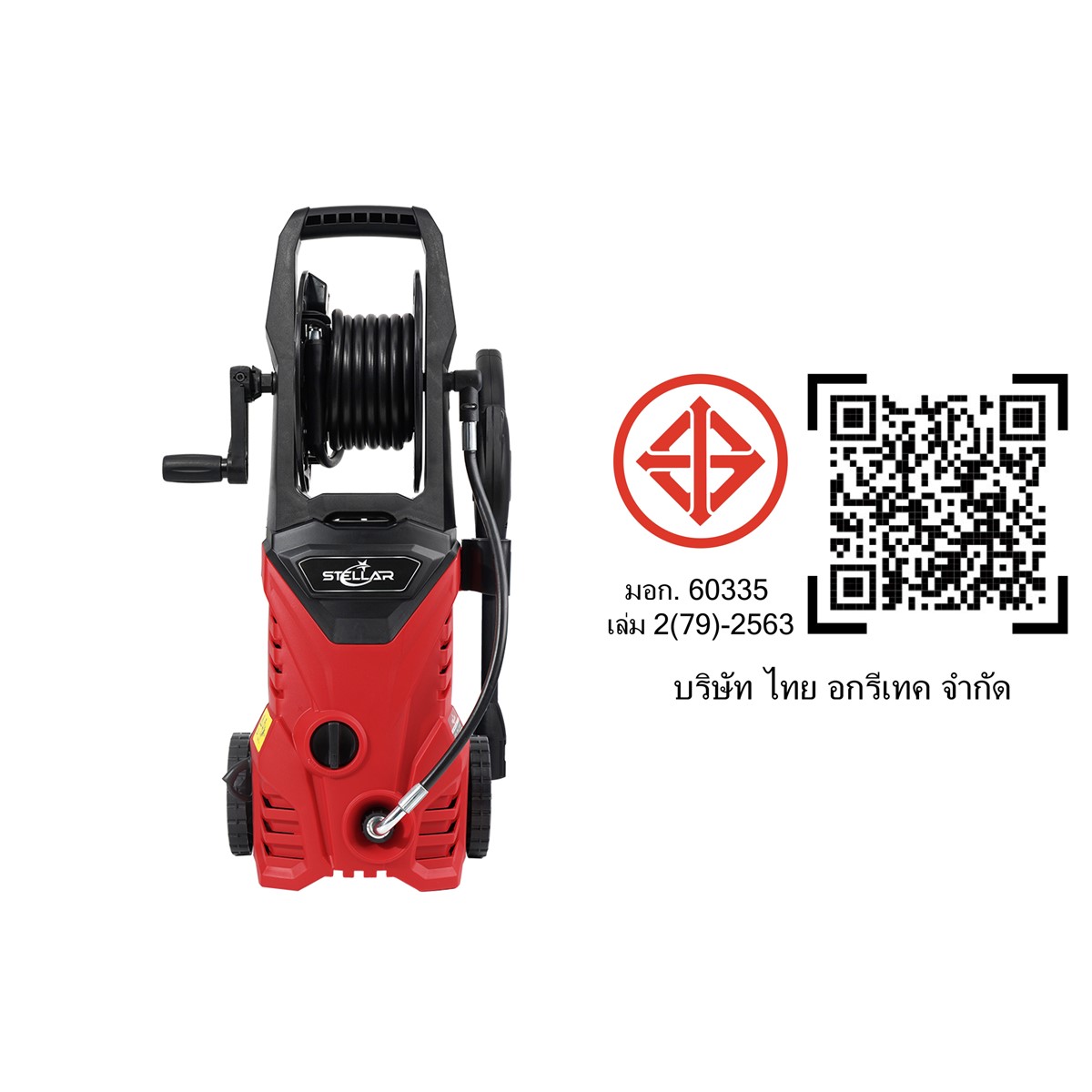เครื่องฉีดน้ำแรงดันสูง STELLAR รุ่น TMW-180B 180 บาร์ 2600 วัตต์_8