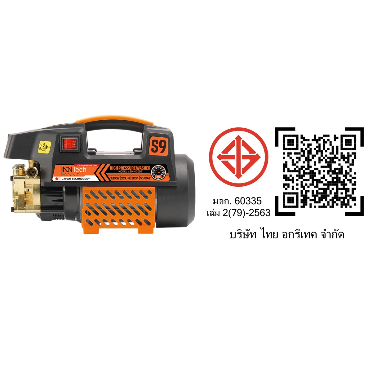 เครื่องฉีดน้ำแรงดันสูง InnTech รุ่น S9-400BT 400 บาร์ 3800 วัตต์_8