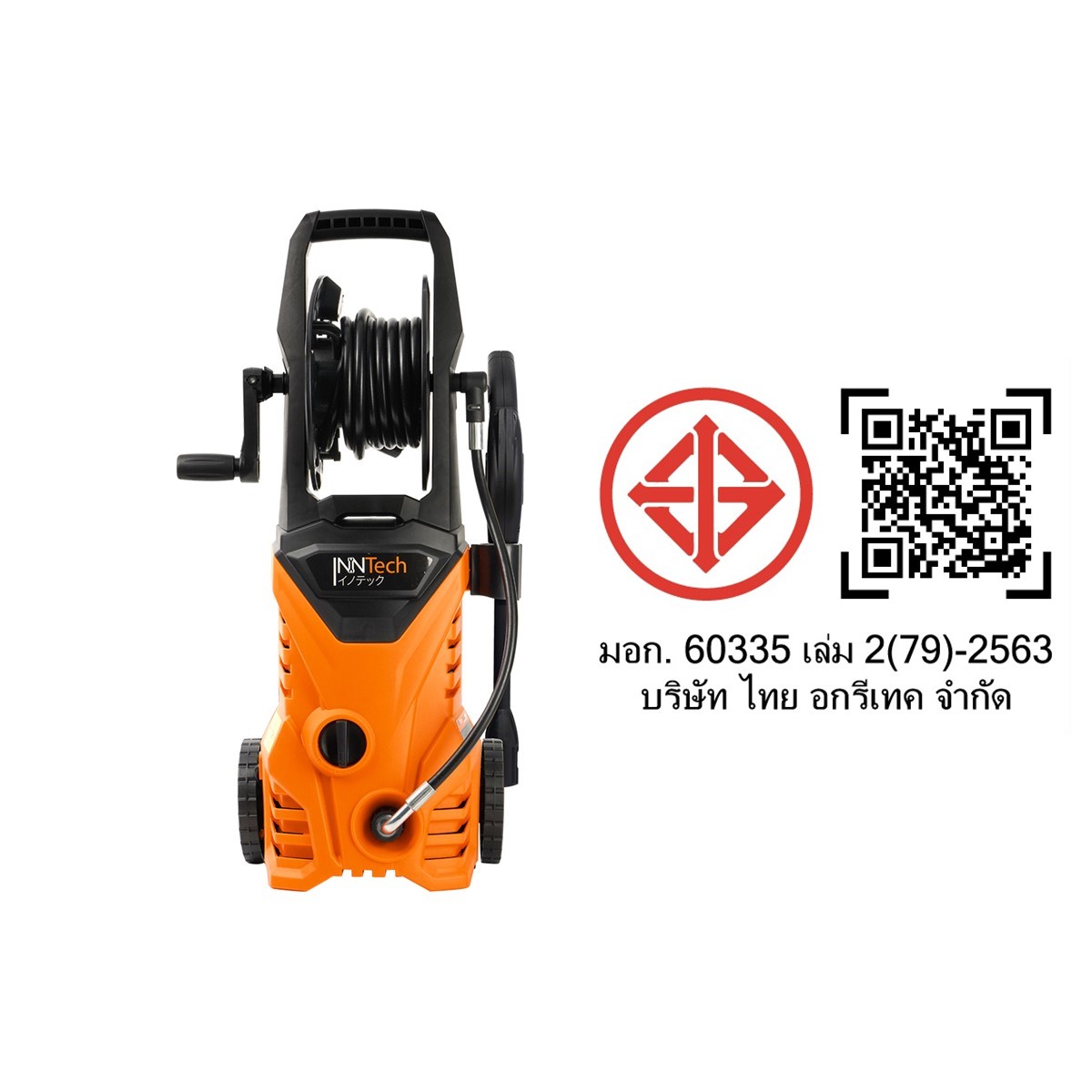 เครื่องฉีดน้ำแรงดันสูง INNTECH รุ่น TMW-180B 180 บาร์ 2600 วัตต์_8