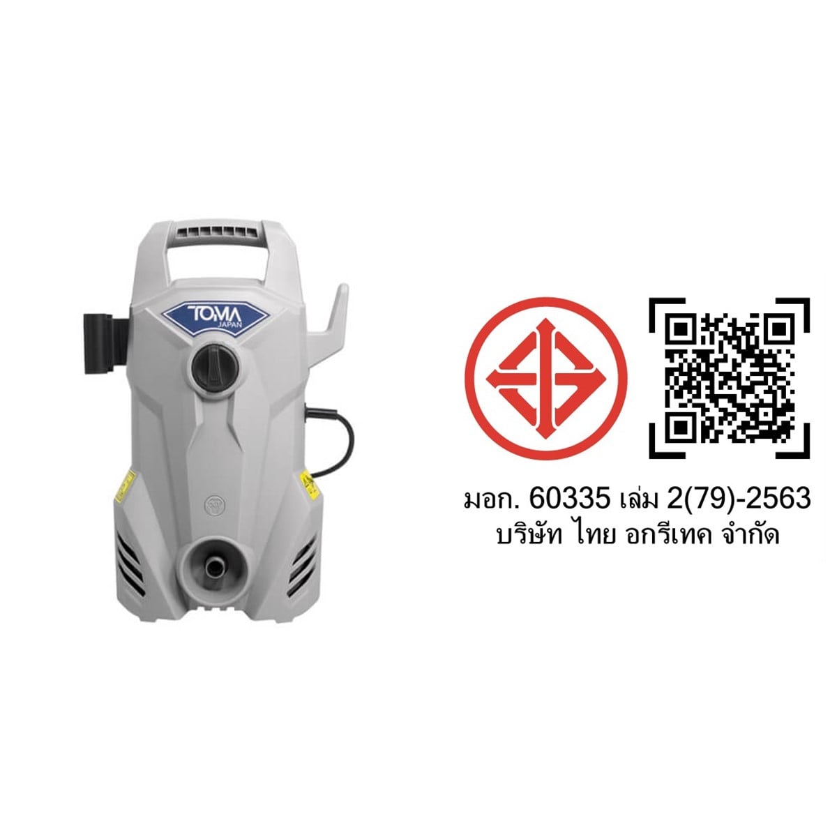 เครื่องฉีดน้ำแรงดันสูง TOMA JAPAN รุ่น TBX-88A 150 บาร์ 1800 วัตต์_8