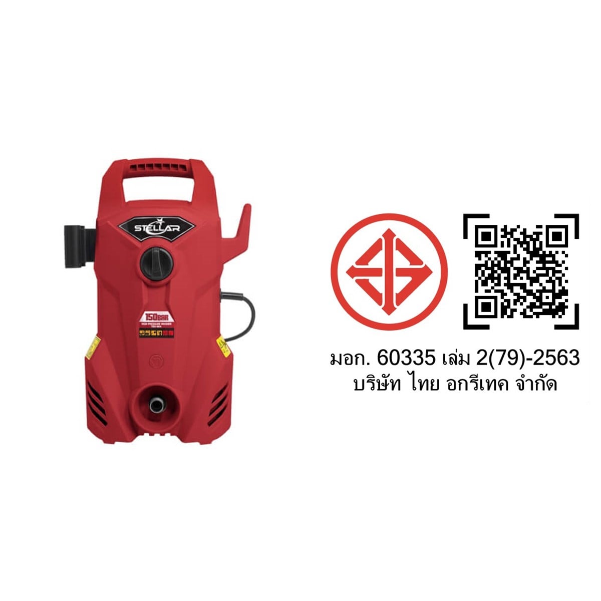 เครื่องฉีดน้ำแรงดันสูง STELLAR รุ่น TBX-88A 150 บาร์ 1800 วัตต์_8