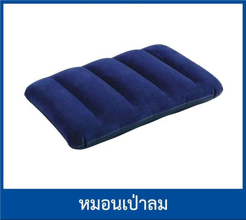 หมอนเป่าลม INTEX