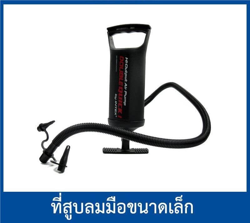 ปั้มลมมือ INTEX รุ่น ดับเบิ้ลควิ๊ก