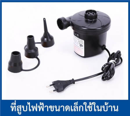 เครื่องสูบลมไฟฟ้าขนาดเล็ก INTEX_1