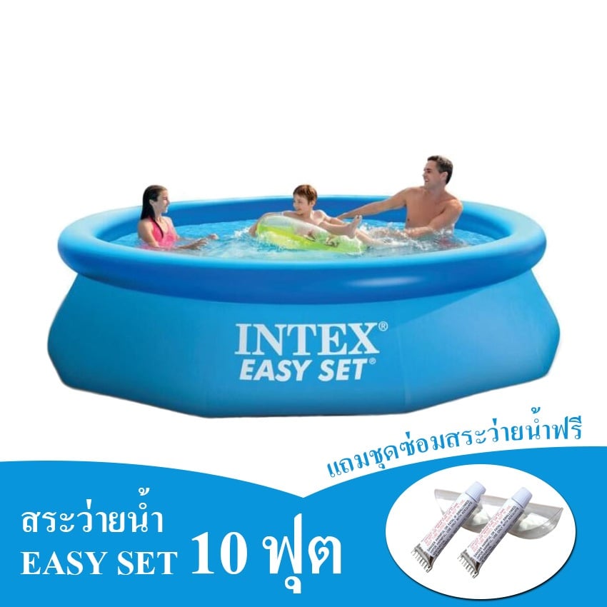 สระน้ำเป่าลม INTEX รุ่น EASY SET 10 ฟุต (แถมชุดซ่อมสระว่ายน้ำฟรี 2 ชุด)_0