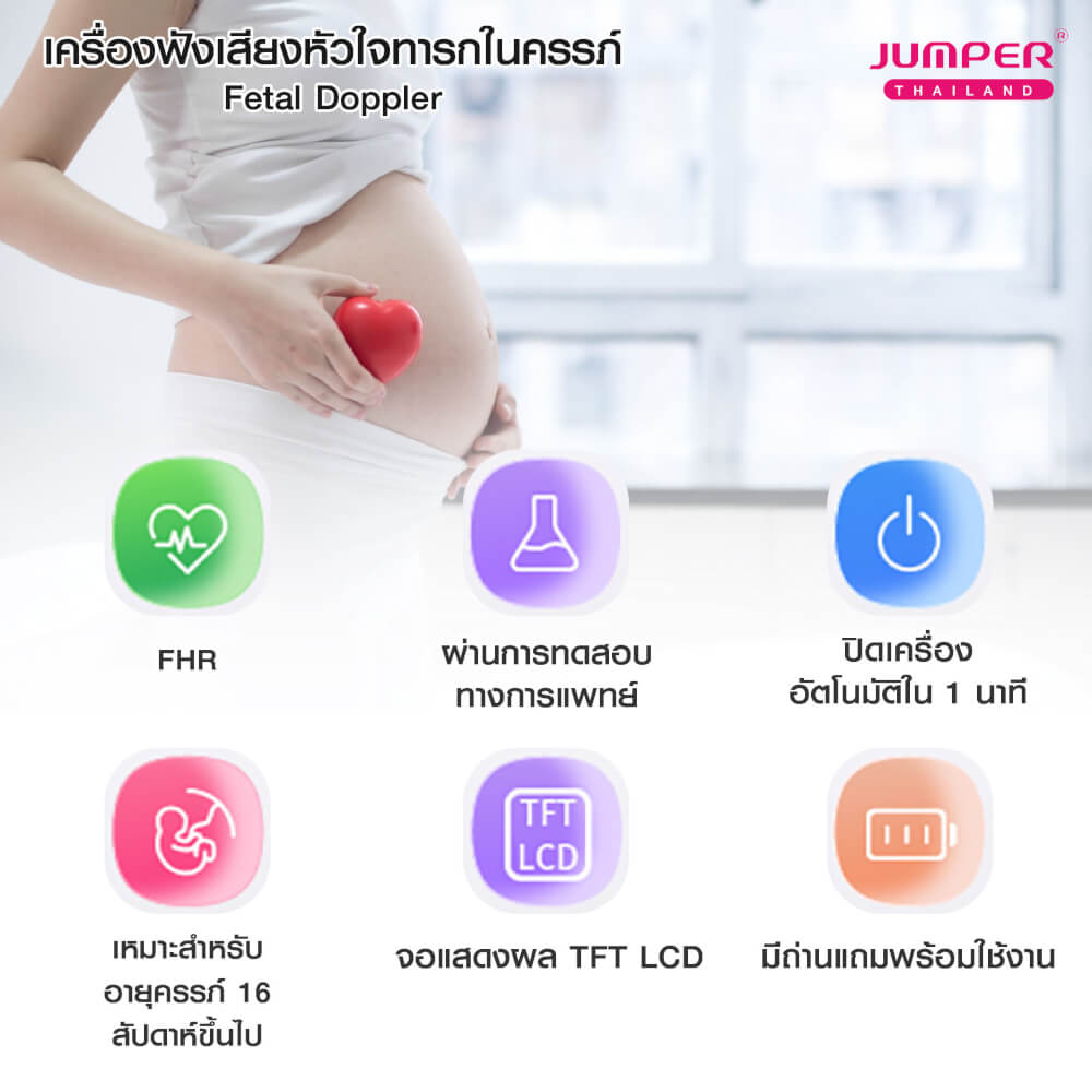เครื่องฟังเสียงหัวใจทารกในครรภ์ JUMPER รุ่น 100B หน้าจอแสดงผลแบบกราฟ มาตรฐานเยอรมัน รับประกัน 2 ปี_2