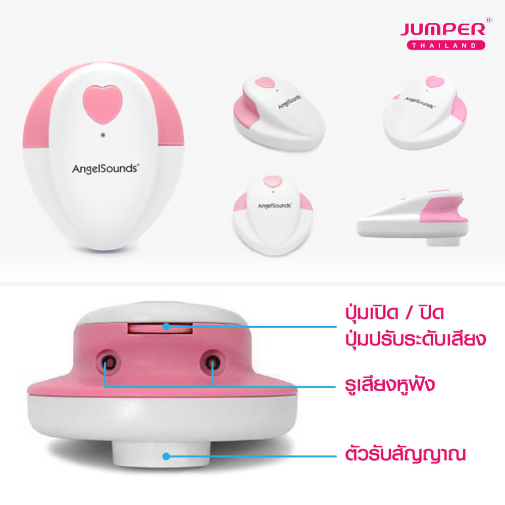 เครื่องฟังเสียงหัวใจทารกในครรภ์ JUMPER รุ่น 100S มาตรฐานเยอรมัน รับประกัน 2 ปี