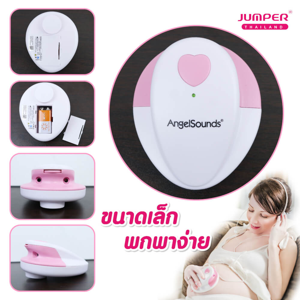 เครื่องฟังเสียงหัวใจทารกในครรภ์ JUMPER รุ่น 100S มาตรฐานเยอรมัน รับประกัน 2 ปี