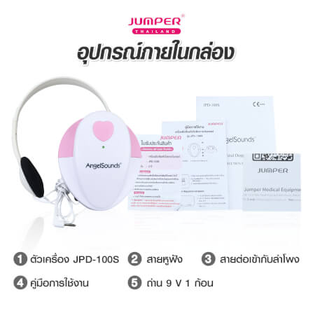 เครื่องฟังเสียงหัวใจทารกในครรภ์ JUMPER รุ่น 100S มาตรฐานเยอรมัน รับประกัน 2 ปี_2