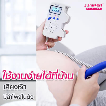 เครื่องฟังเสียงหัวใจทารกในครรภ์ JUMPER รุ่น 100B มาตรฐานเยอรมัน รับประกัน 2 ปี_2