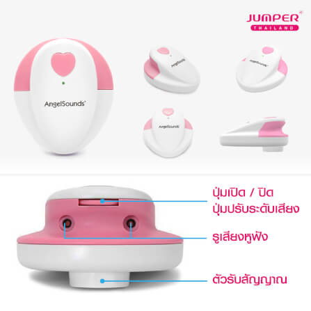 เครื่องฟังเสียงหัวใจทารกในครรภ์ JUMPER รุ่น 100S มาตรฐานเยอรมัน รับประกัน 2 ปี_3