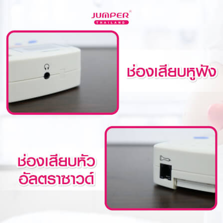 เครื่องฟังเสียงหัวใจทารกในครรภ์ JUMPER รุ่น 100B มาตรฐานเยอรมัน รับประกัน 2 ปี_3