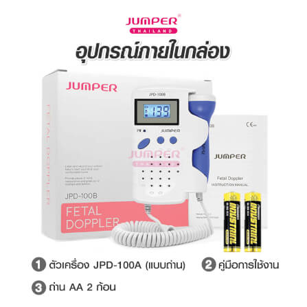 เครื่องฟังเสียงหัวใจทารกในครรภ์ JUMPER รุ่น 100B มาตรฐานเยอรมัน รับประกัน 2 ปี_6