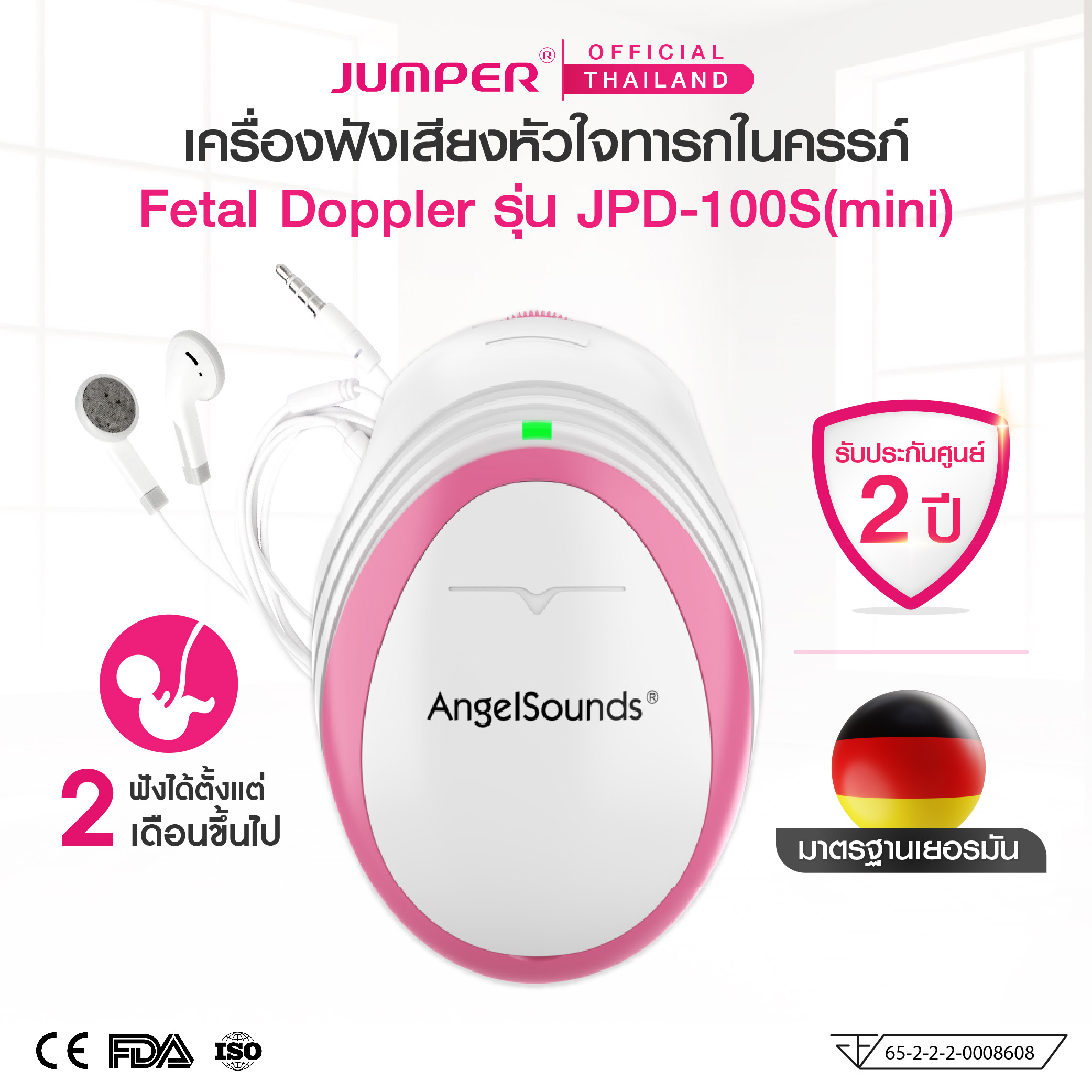เครื่องฟังเสียงหัวใจทารกในครรภ์ JUMPER รุ่น 100S(MINI) มาตรฐานเยอรมัน รับประกัน 2 ปี_1
