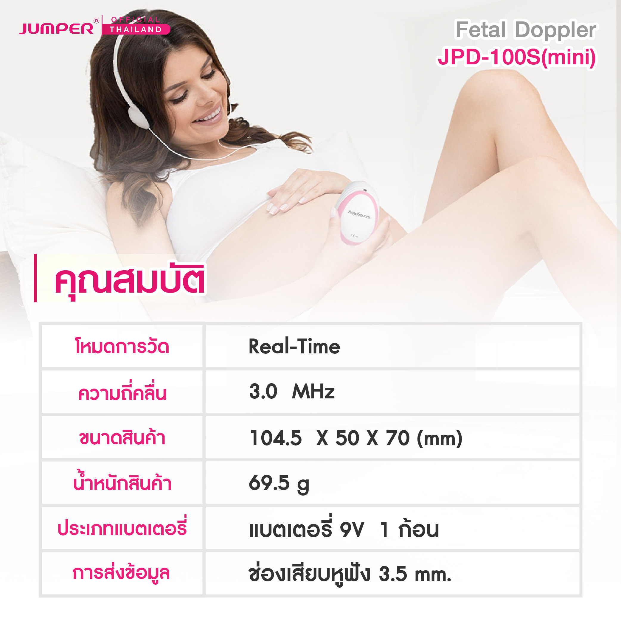 เครื่องฟังเสียงหัวใจทารกในครรภ์ JUMPER รุ่น 100S(MINI) มาตรฐานเยอรมัน รับประกัน 2 ปี_3