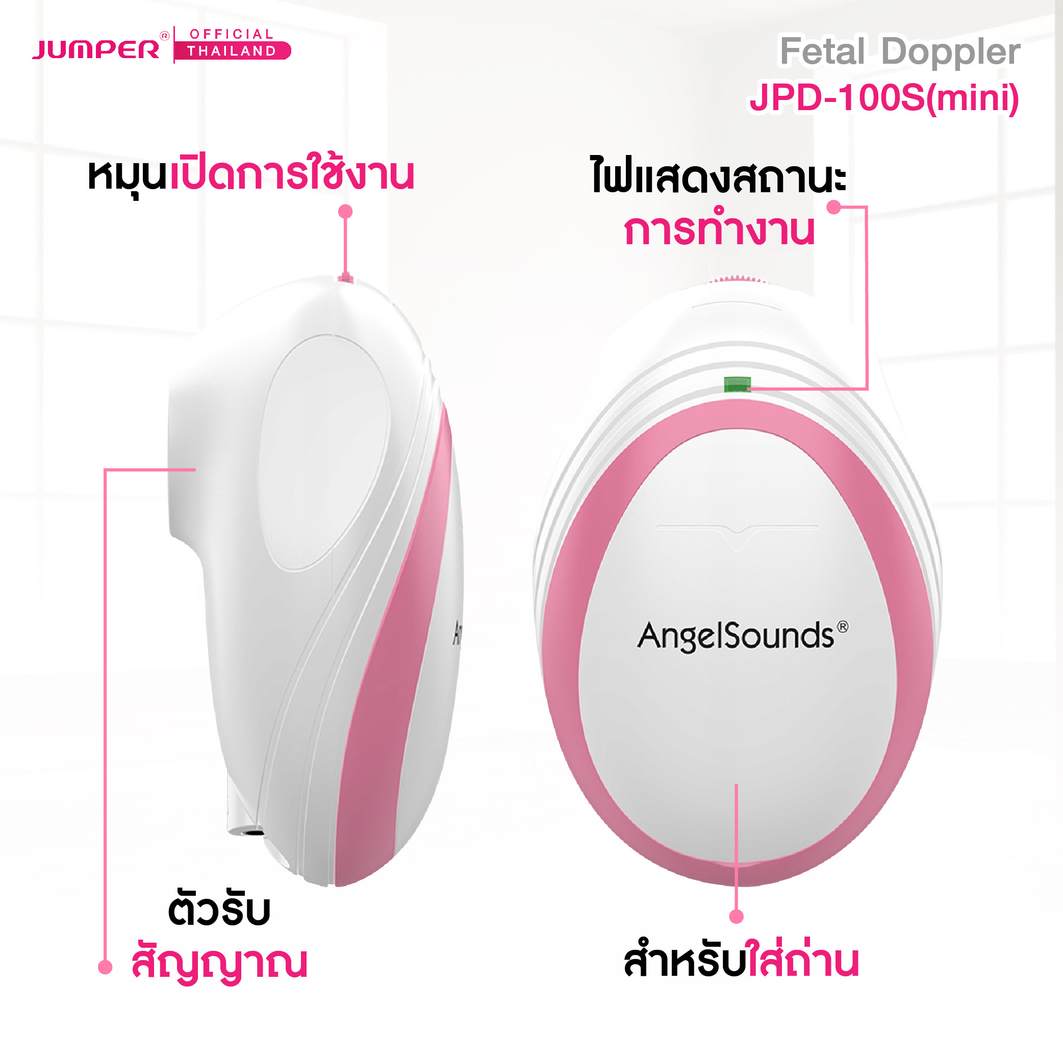เครื่องฟังเสียงหัวใจทารกในครรภ์ JUMPER รุ่น 100S(MINI) มาตรฐานเยอรมัน รับประกัน 2 ปี_4