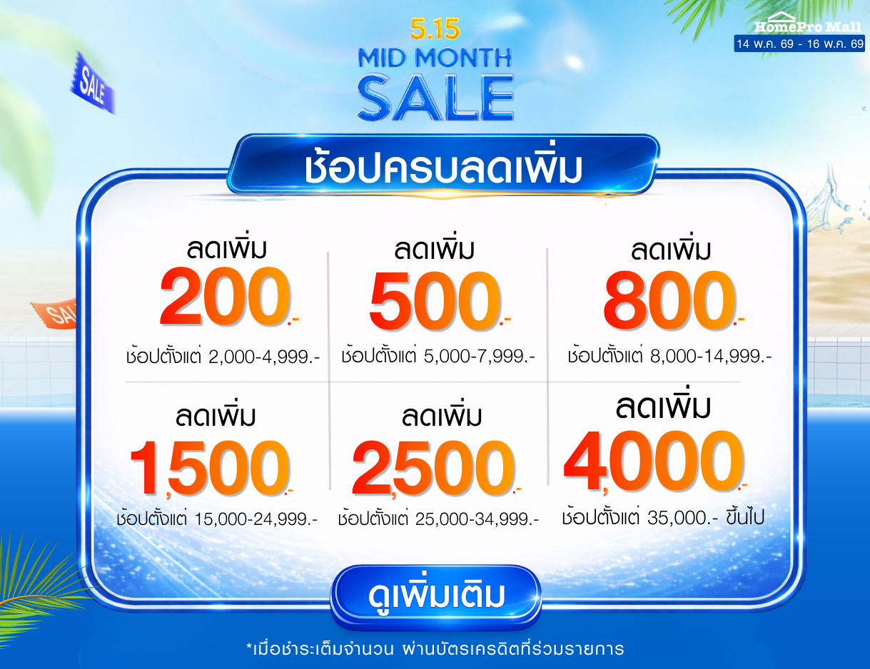 เทียร์ส่วนลด