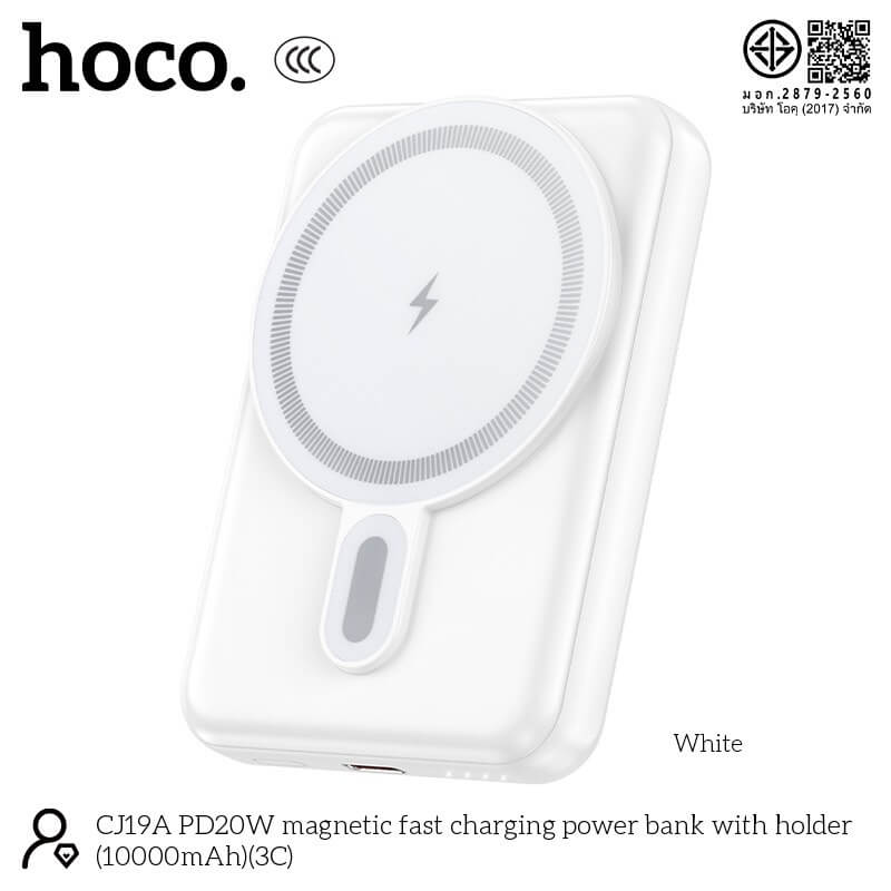 แบตเตอรี่สำรอง HOCO CJ19A สีขาว ความจุ 10000MAH ชาร์จเร็ว PD 20W และ ชาร์จไร้สาย 15W พร้อมขาตั้งในตัว