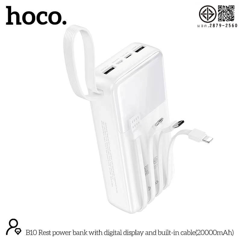 แบตเตอรี่สำรอง HOCO B10 สีขาว ความจุ 20000 MAH สายชาร์จในตัว จ่ายไฟ 2.1A ชาร์จพร้อมกัน 4 เครื่อง