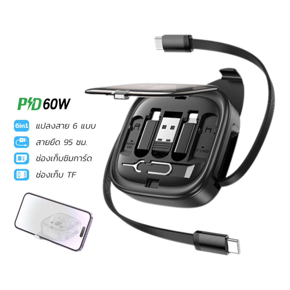 ชุดสายชาร์จเร็ว 6IN1 HOCO U140 สีดำ พร้อมกล่องเก็บ TYPE-C TO TYPE-C จ่ายไฟ 60W และหัวแปลง 3 ชนิด_11