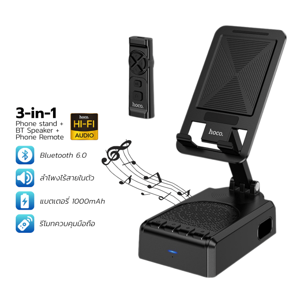 ลำโพงบลูทูธ 3-IN-1 HOCO HC45 พร้อมที่ตั้งโทรศัพท์ & รีโมทควบคุมมือถือไร้สาย ไดร์เวอร์ HIFI ขนาด 52 มม._11