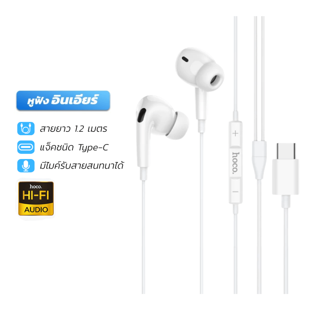 หูฟัง HOCO M101 PRO สาย TYPE-C สีขาว ไมโครโฟนในตัว พร้อมปุ่มคอนโทรล