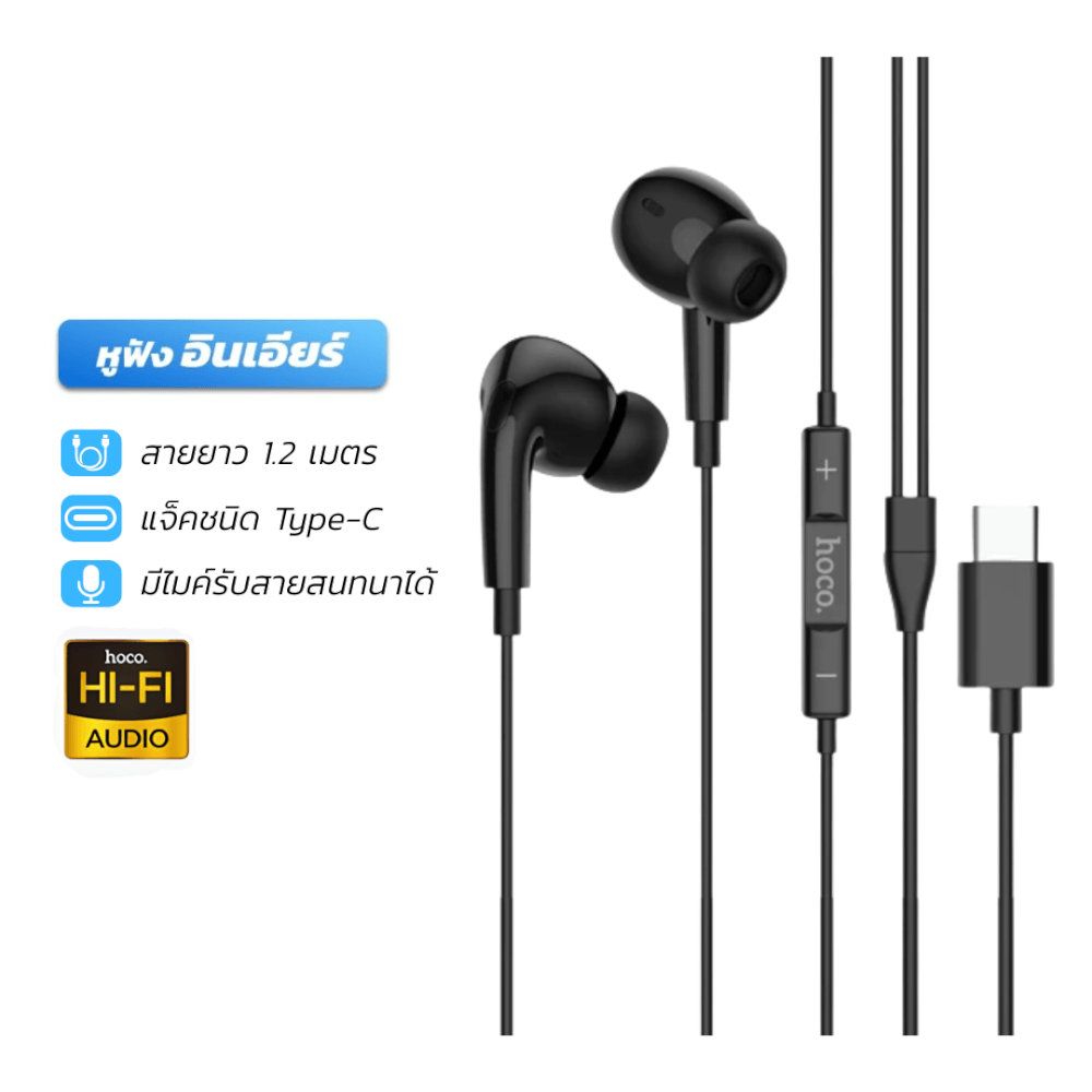 หูฟัง HOCO M101 PRO สาย TYPE-C สีดำ ไมโครโฟนในตัว พร้อมปุ่มคอนโทรล