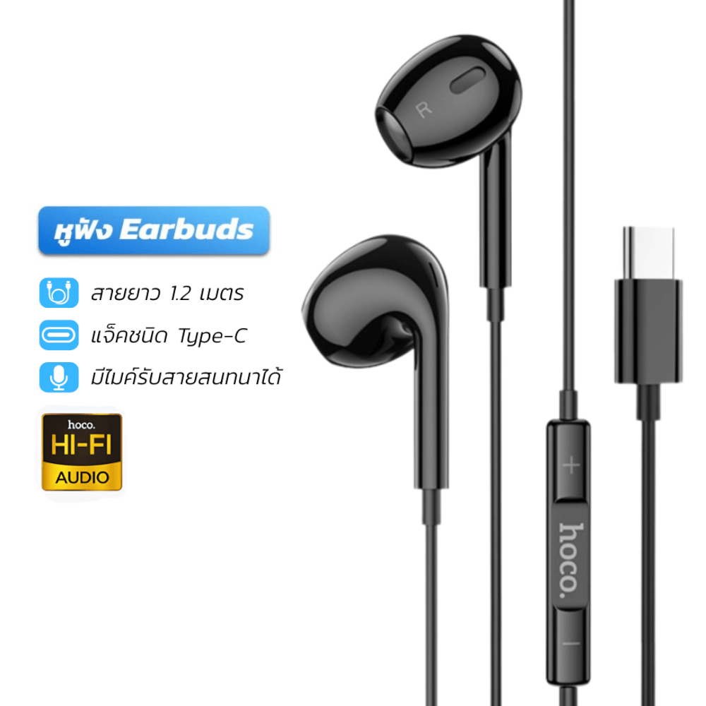 หูฟัง HOCO M101 MAX สาย TYPE-C สีดำ ไมโครโฟนในตัว พร้อมปุ่มคอนโทรล