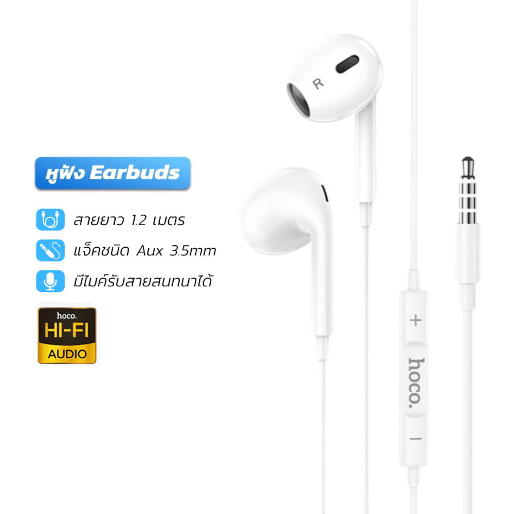 หูฟัง HOCO M101 MAX สาย AUX 3.5MM สีขาว ไมโครโฟนในตัว พร้อมปุ่มคอนโทรล