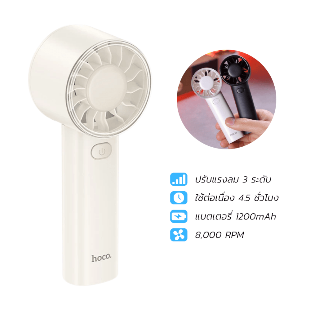 พัดลมพกพา HOCO HX600 สีขาว ปรับแรงลม 3 ระดับ แบตเตอรี่ 1200MAH ใช้งานสูงสุด 4.5 ชม._11
