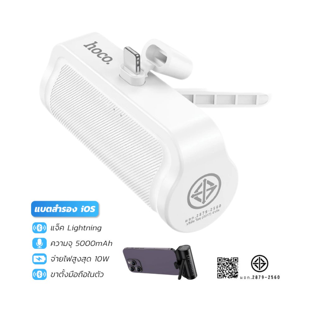 พาวเวอร์แบงค์ HOCO A19I ความจุ 5000 MAH สีขาว หัวชาร์จในตัว IOS LIGHTNING พร้อมขาตั้งมือถือ
