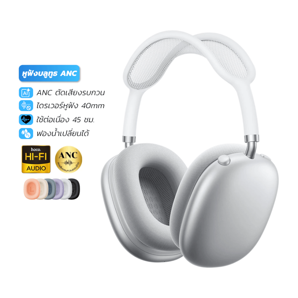 หูฟังบลูทูธ HOCO W65 PLUS สีเงิน  ระบบตัดเสียงรบกวน ANC แบตเตอรี่ 45 ชม. เปลี่ยนที่ครอบหูได้ รองรับ AUX 3.5MM_10