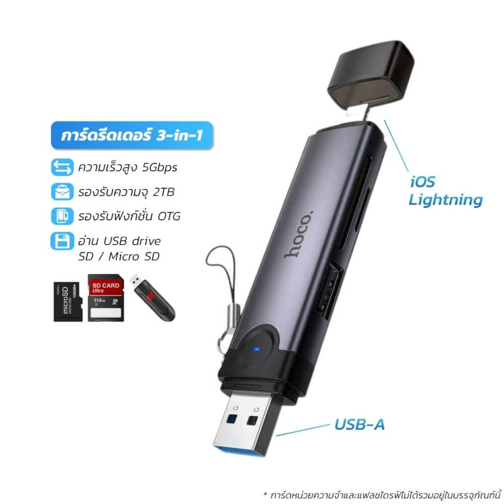 การ์ดรีดเดอร์ 3IN1 HOCO HB56A USB + IOS LIGHTNING อ่าน SD CARD, MICRO SD CARD, USB FLASH DRIVE รองรับ OTG ความเร็วสูง 5GBPS_11