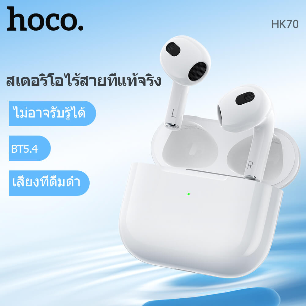 หูฟังไร้สาย TWS  HOCO HK70 แบตเตอรี่ 7 ชม. BT 5.4 คุณภาพเสียง HIFI ไมค์ในตัว ทรงเอียร์บัด หูฟังบลูทูธ สีขาว