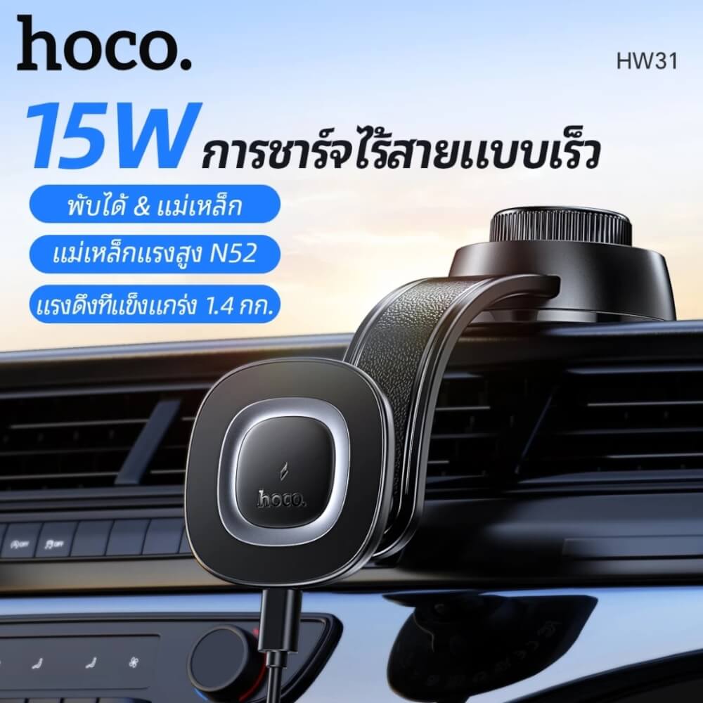 ที่จับโทรศัพท์ HOCO HW31 สีดำ พร้อมระบบชาร์จไร้สาย จ่ายไฟ 15W ปรับได้ 360&deg;